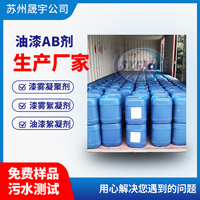 漆雾凝聚剂厂家