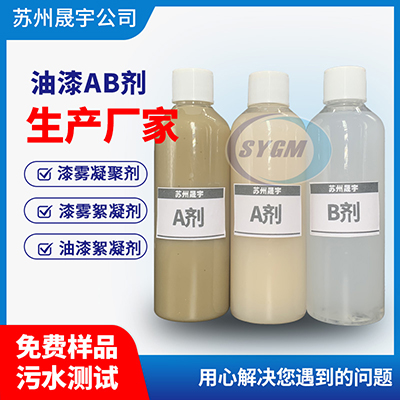 漆雾凝聚剂