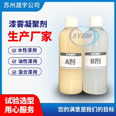 漆渣上浮漆雾凝聚剂 漆渣上浮漆雾凝聚剂