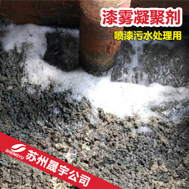 漆雾絮凝剂AB剂