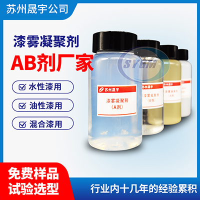 去粘漆雾凝聚剂