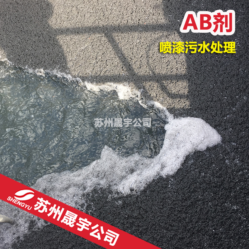 喷漆废水处理方法 喷漆废水处理方法