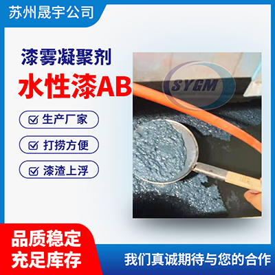 水性漆AB剂